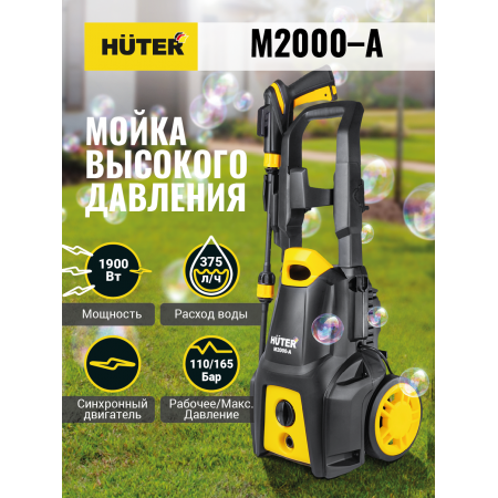 Мойка HUTER M2000-A